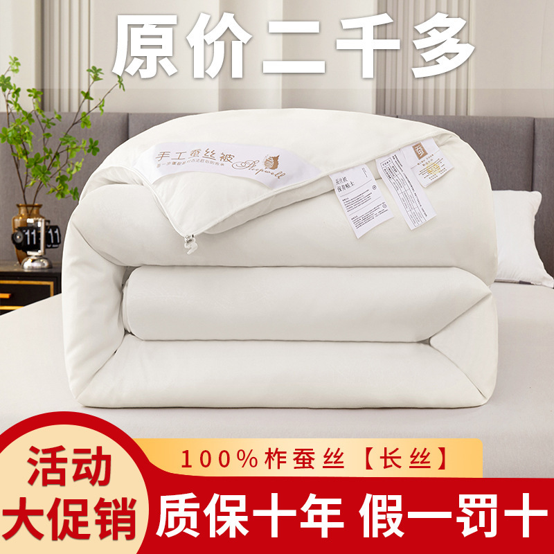 手工蚕丝被100%柞蚕丝被酒店民宿被芯夏凉被春秋四季被子母被