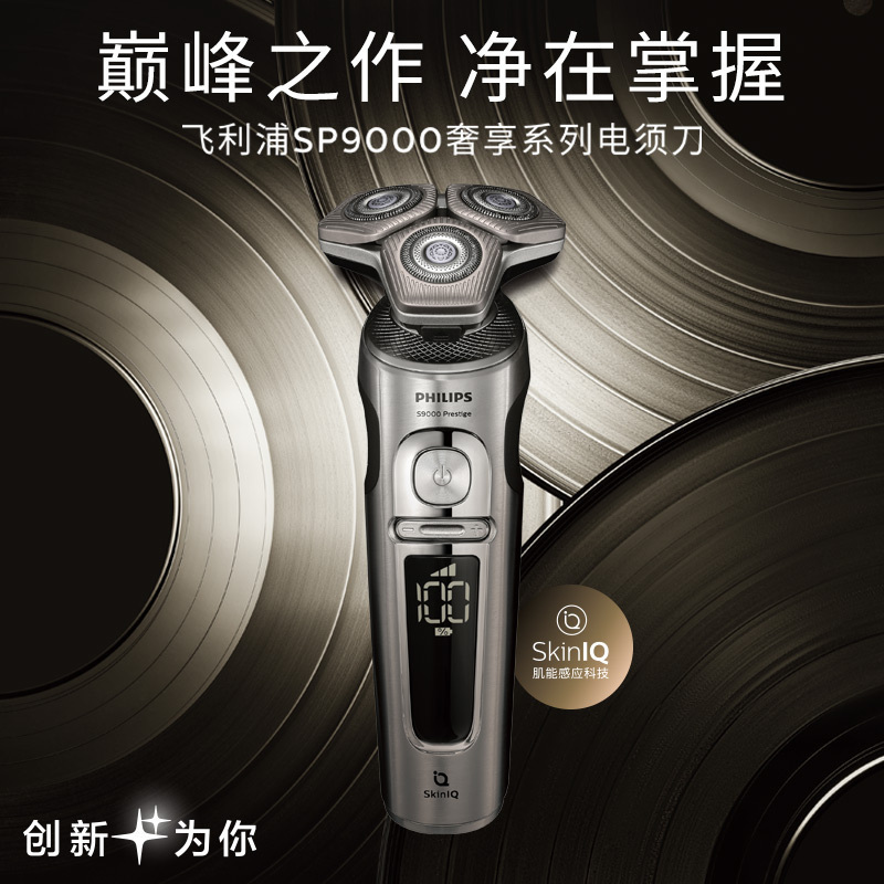 飞利浦(Philips) 电动剃须刀男士刮胡刀胡须刀全身水洗 便携旅行灵动刀头奢享SP9系SP9871