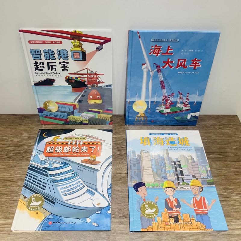 醉染图书中国力量·海上大工程(全4册)9787571418779高清大图