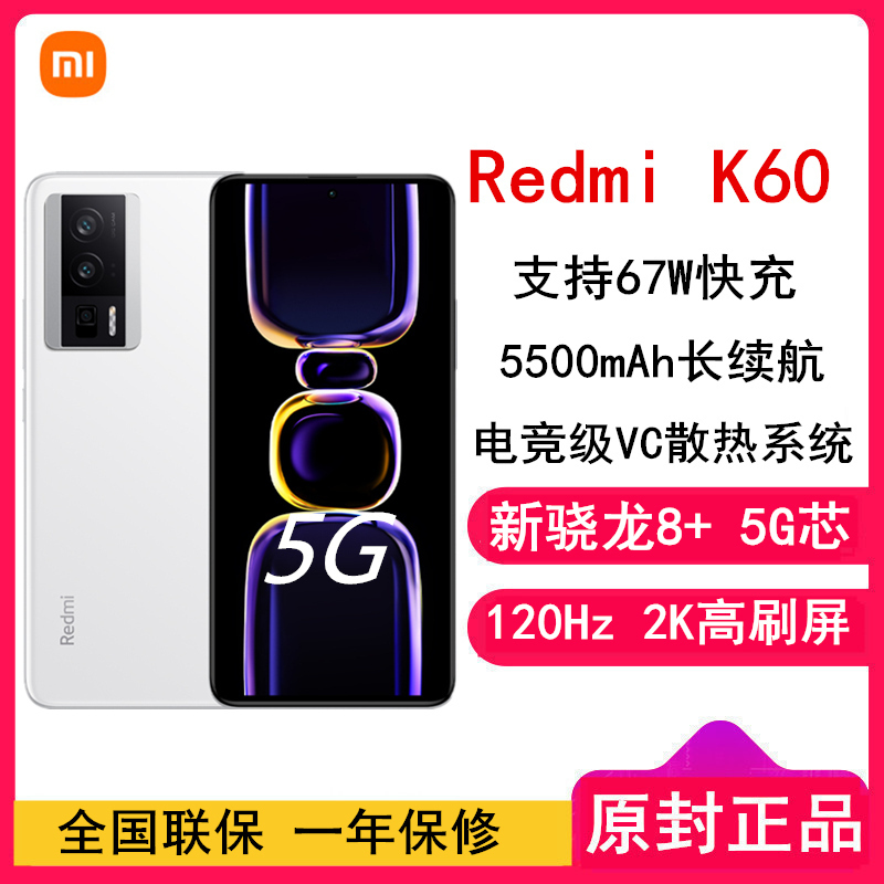 Redmi K60 晴雪色 16GB内存 256GB
