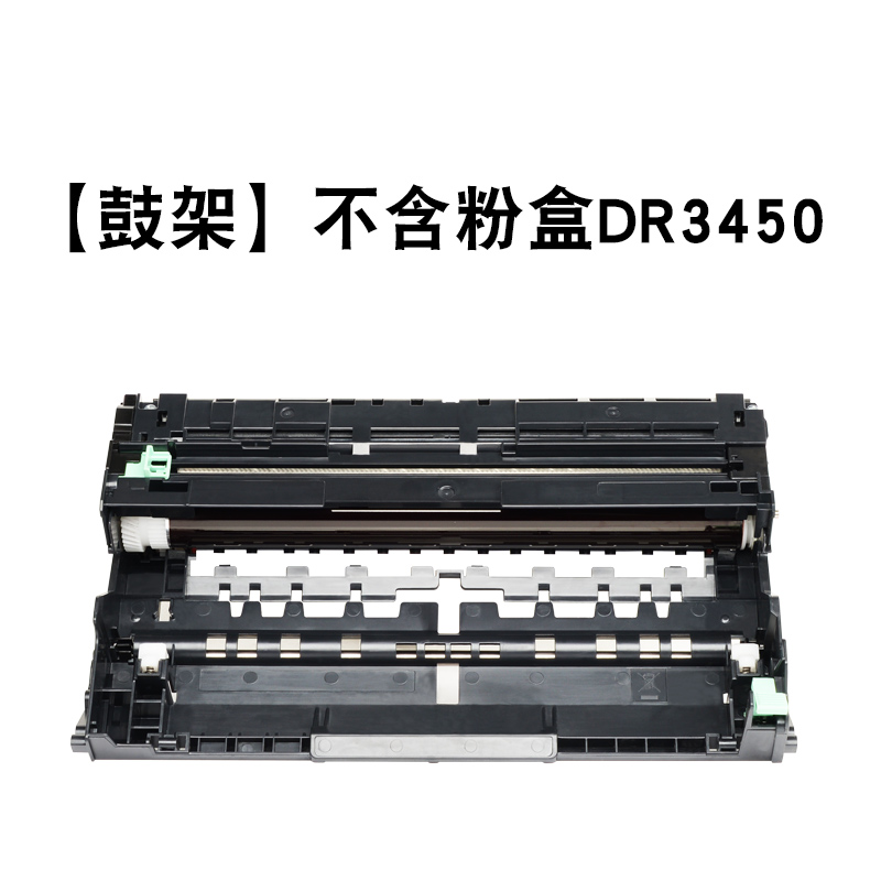 适合兄弟TN3435/DR3450黑色墨粉盒MFC-8535黑白激光8530DN硒鼓粉8540碳粉仓3495息鼓晒鼓粉墨 【鼓架】不含粉盒DR3450