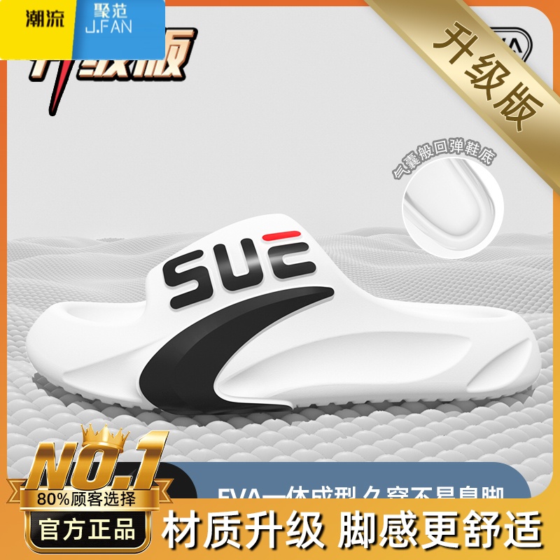 聚范踩屎感拖鞋男士夏季室内家居外穿运动eva厚底防滑凉拖鞋 白色精选EVA材质升级款6.0 40-41标准码