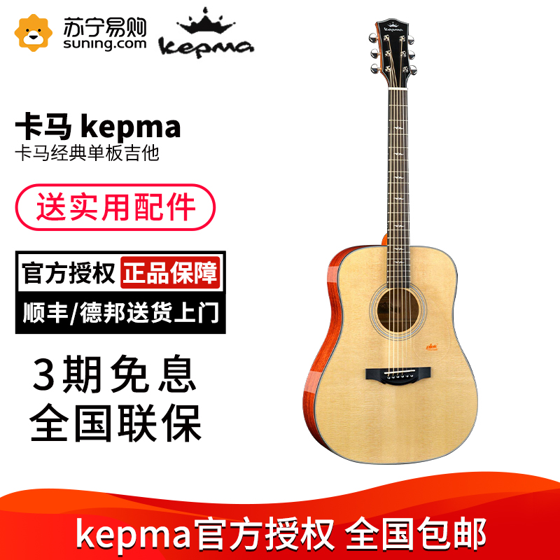 Kepma卡马单板吉他41寸卡玛F1/G1/F1EGA/G1E/A1D面单电箱民谣木吉他指弹