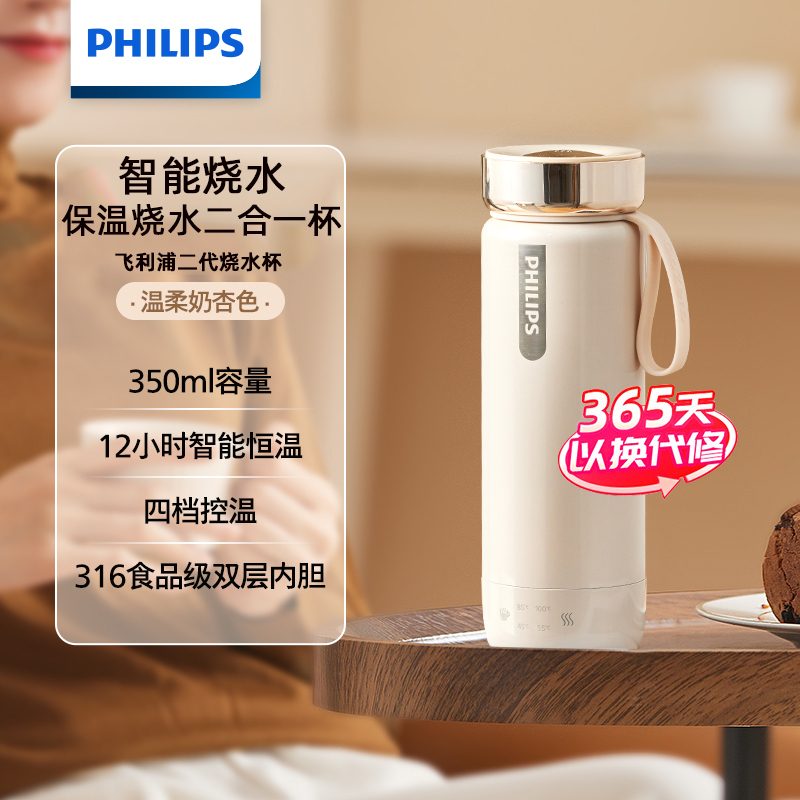 飞利浦烧水杯小型便携式烧水壶办公室宿舍旅行奶杏色电热水杯保温杯