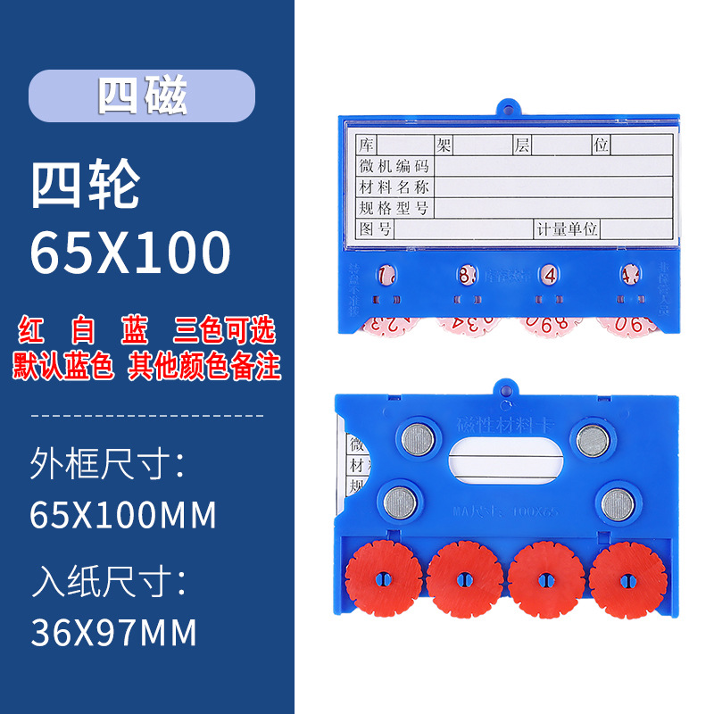 依韵珂四轮四磁材料卡65*100mm个高清大图
