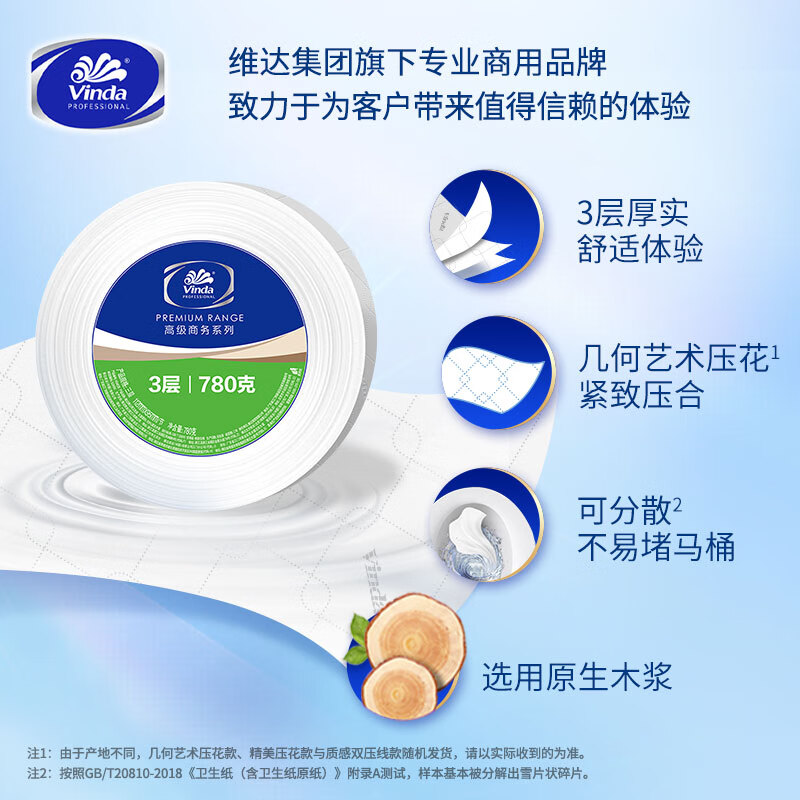 维达 vinda 商用大卷纸 V4035 双层/三层 780g 12卷/箱高清大图
