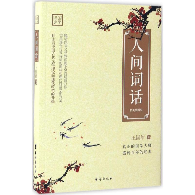 【M】人间词话-9787516812402