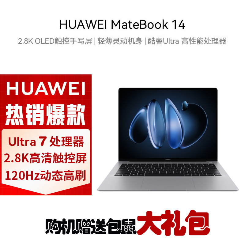华为HUAWEI Mate Book 14 Ultra7-155H 32G内存 1TB固态 2.8K触控 银