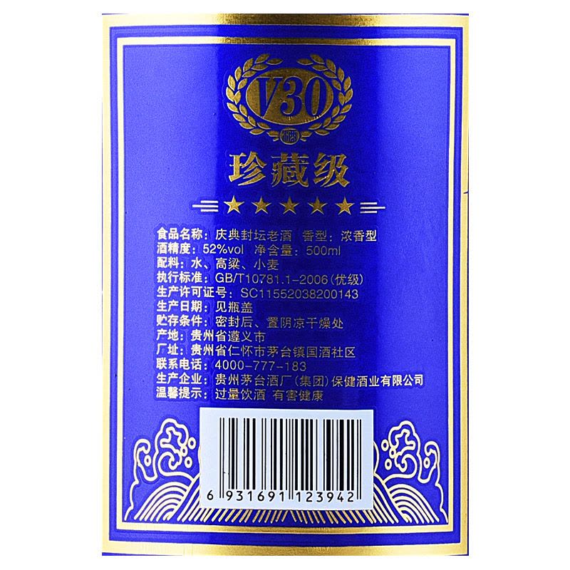 贵州茅台集团封坛老酒V30蓝瓶52度整箱装500ml*6瓶浓香型【价格图片品牌