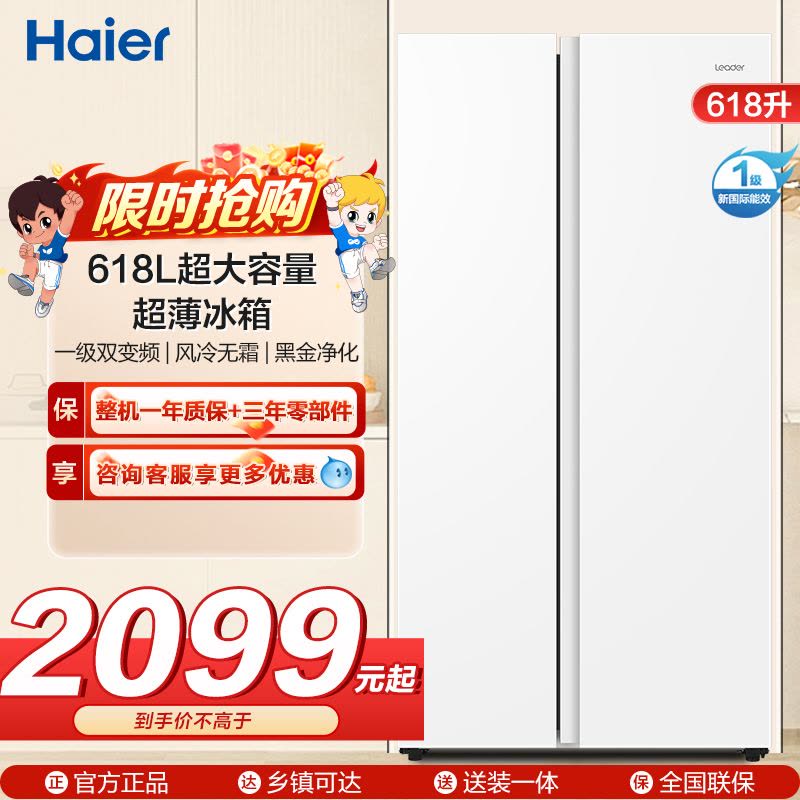 统帅(leader)海尔出品 618升对开门超薄冰箱 一级双变频 黑金净化 BCD-618WGLSSEDW9图片