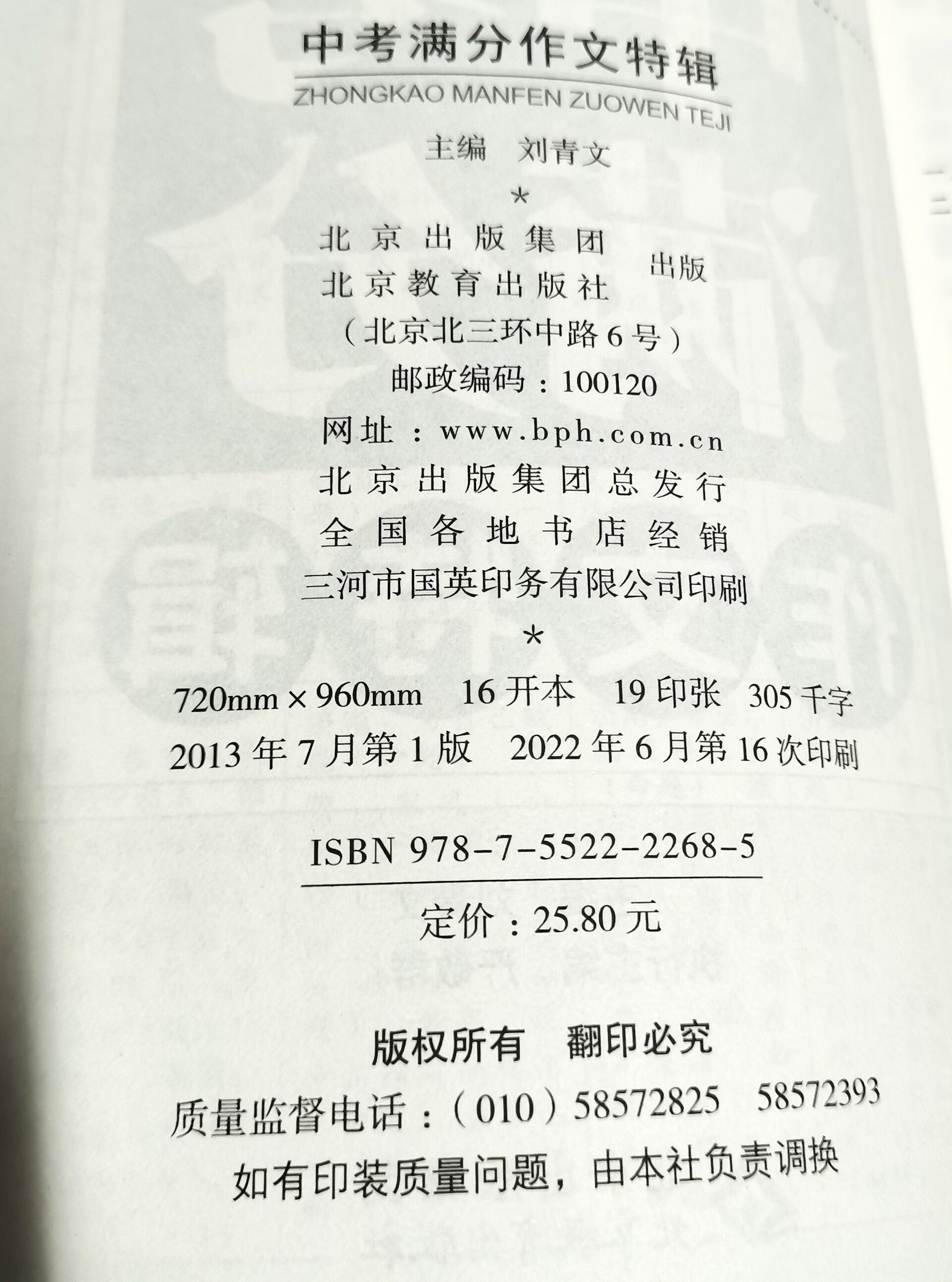 新20222023年度中考满分作文特辑刘青文主编北京教育精选全国部分考区选自 语文 全国通用高清大图