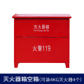 文灵灭火箱子4kg2只装空箱2/3/5/8公斤不锈钢灭火箱套装消防器材箱4kg干粉灭火器（空箱） 58*36*21