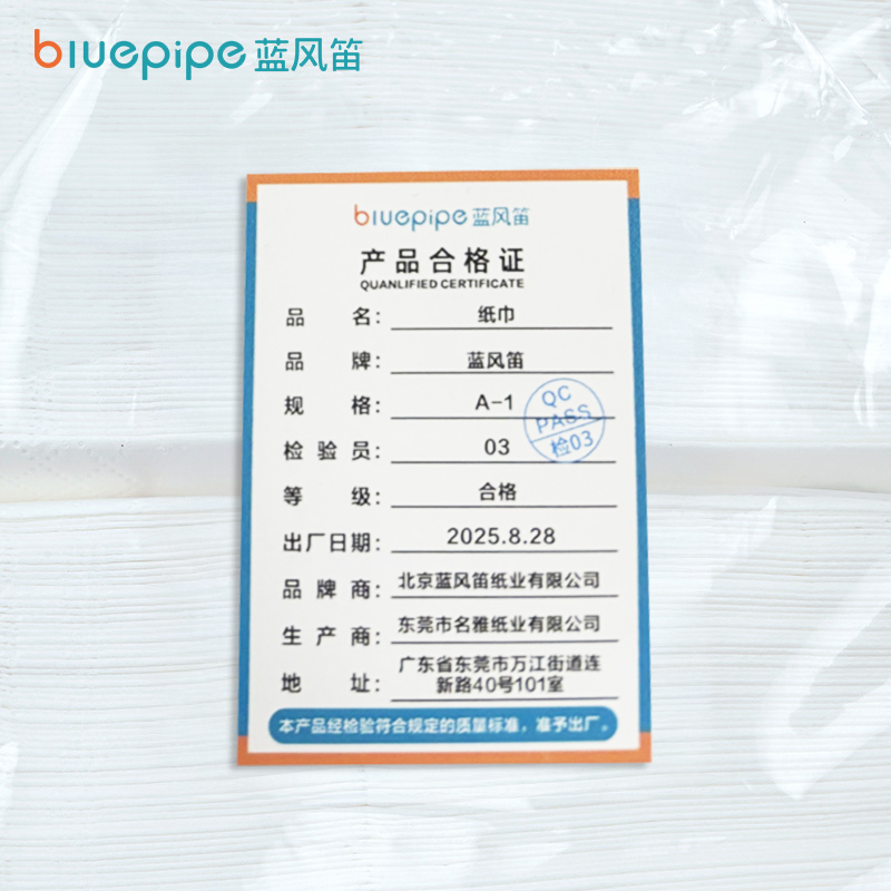 蓝风笛 纸 巾 A -1 组高清大图