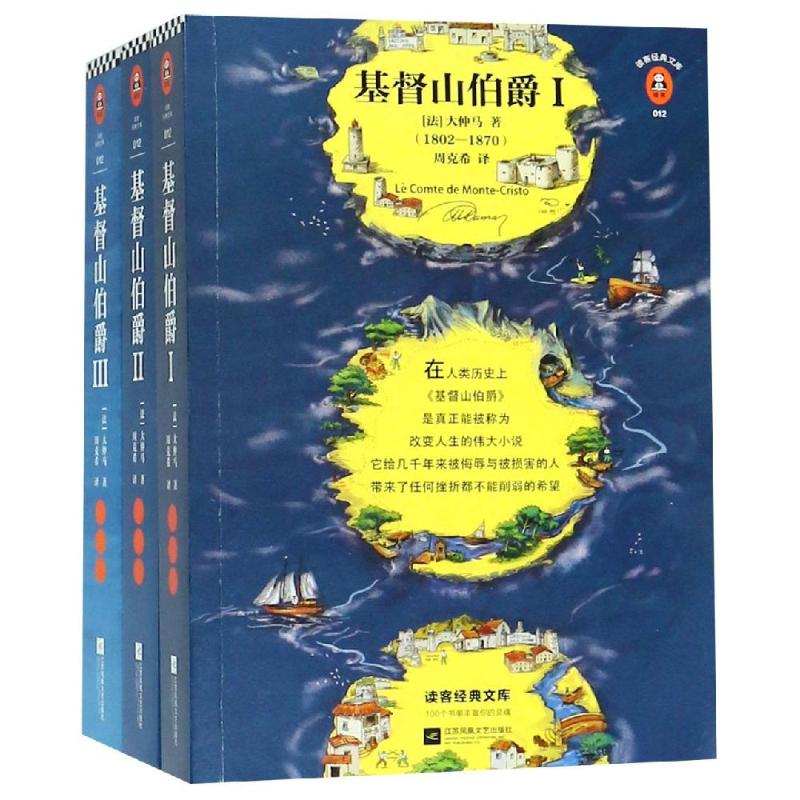 基督山伯爵(全3册)