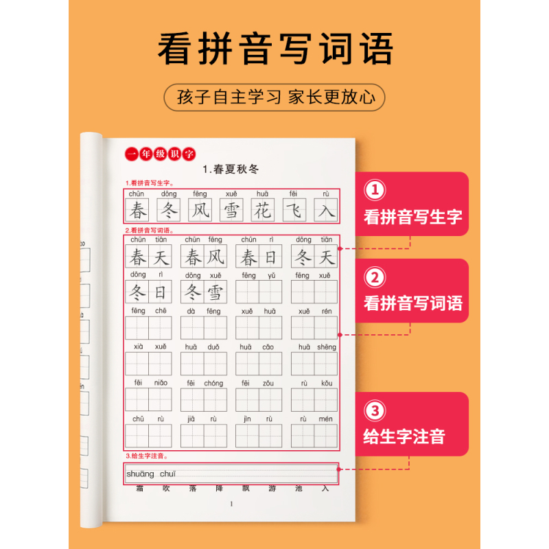 二年级看拼音写词语[下册] [正版]一年级看拼音写词语字帖上册下册小学生儿童人教版默写生字同步组词拼读专项训练练字帖初学