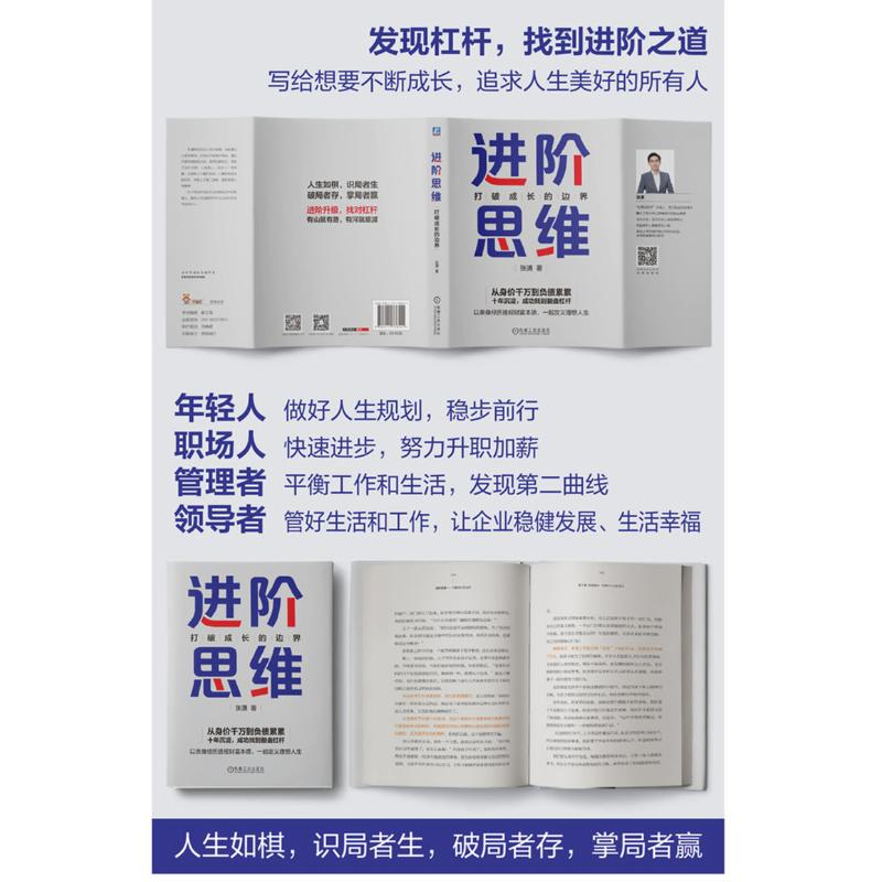 醉染图书进阶思维 打破成长的边界9787111738541高清大图