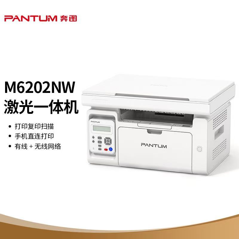 奔图M6202NW无线黑白激光激光打印机复印手机扫描家用办公一体机-套餐3:标配+加粉鼓3支+粉7支高清大图