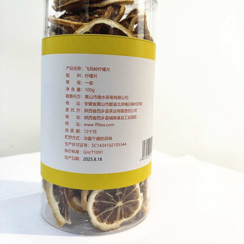 飞凤岭柠檬片100g/罐高清大图