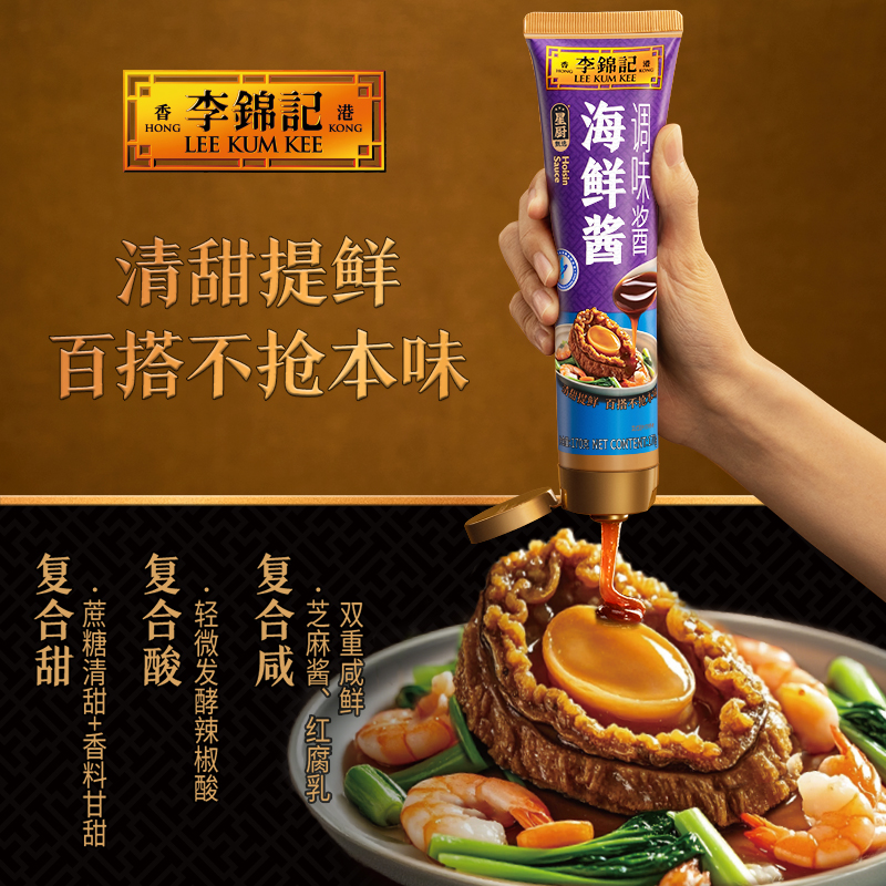 李锦记 海鲜酱 170g*2支HC高清大图