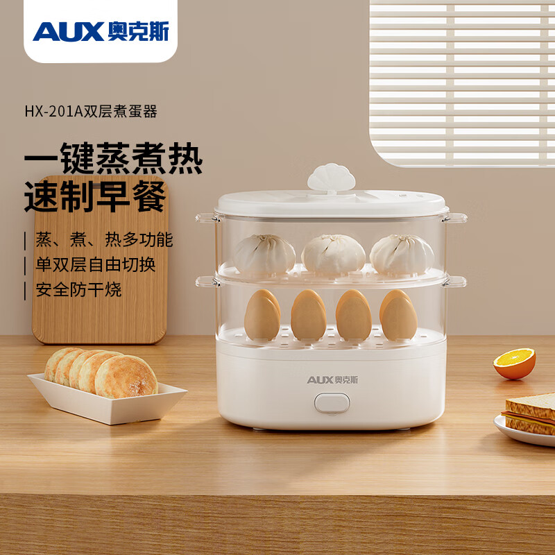 奥克斯AUX煮蛋器迷你蒸蛋器自动断电防干烧早餐机多功能HX-201A|