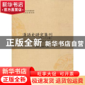 汉语史研究集刊（第二十六辑）