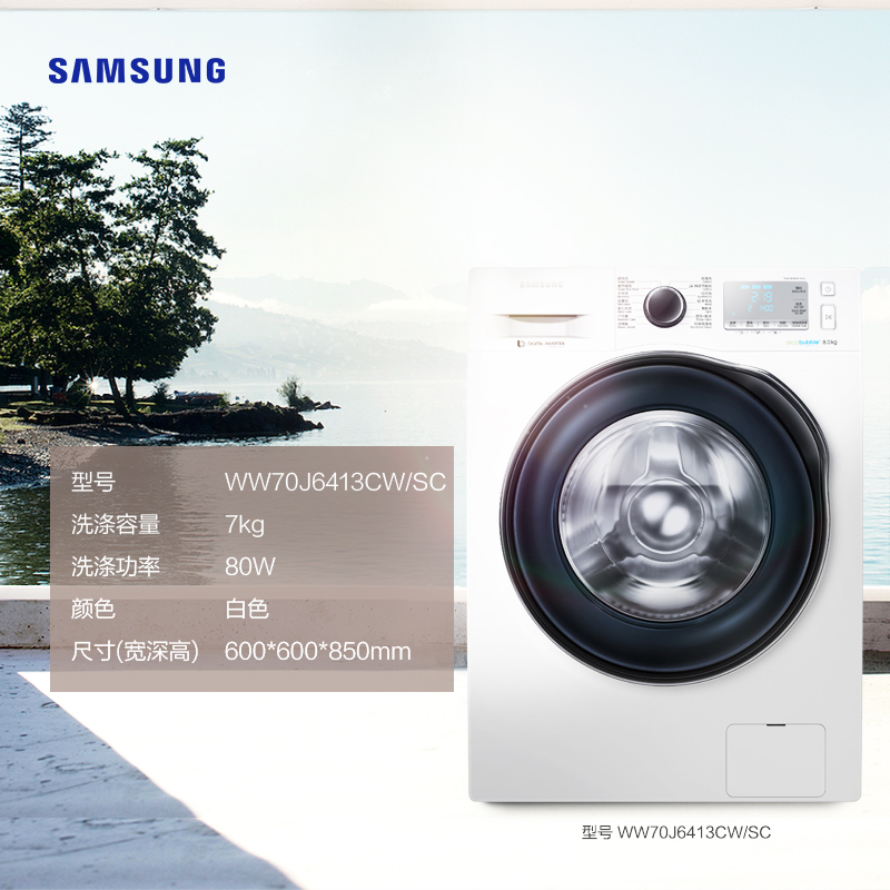Samsung/三星洗衣机 WW70J6413CW 7公斤滚筒洗衣机 智能变频洗衣机 大容量家用高清大图