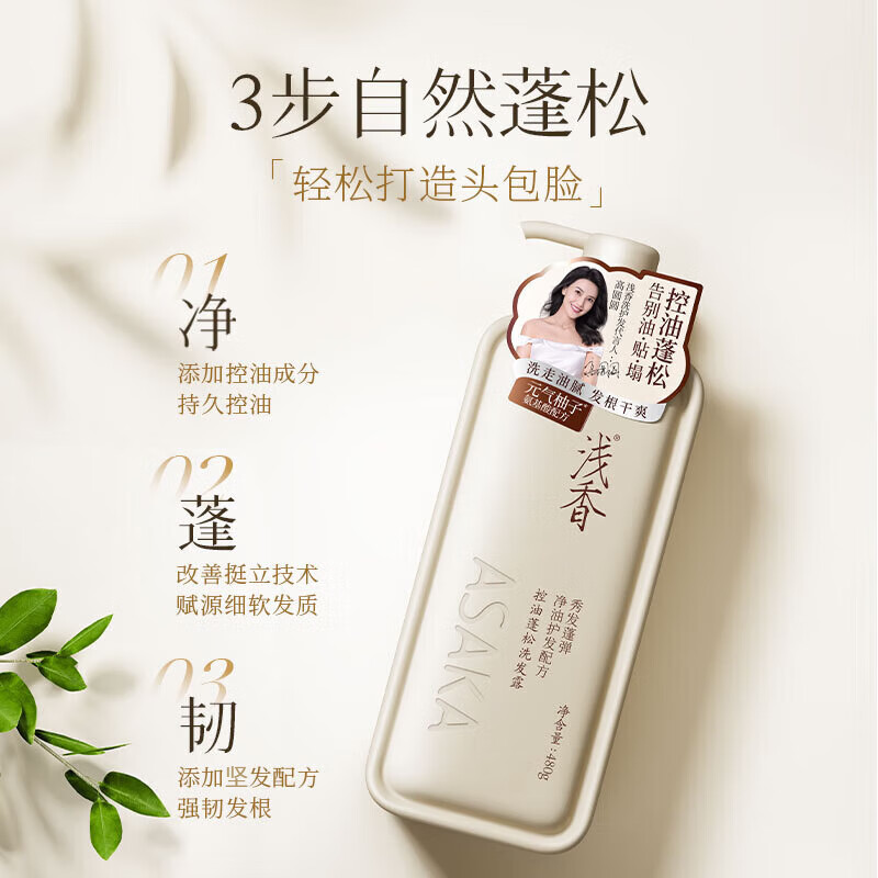 浅香 元气柚子去屑止痒控油蓬松洗发露480g高清大图