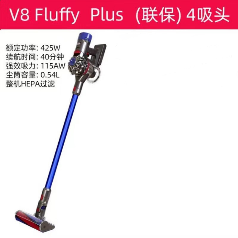 戴森戴森(Dyson)V8Fluffy plus, V8Fluffy Extra 无绳吸尘器 V8Fluffy plus高清大图