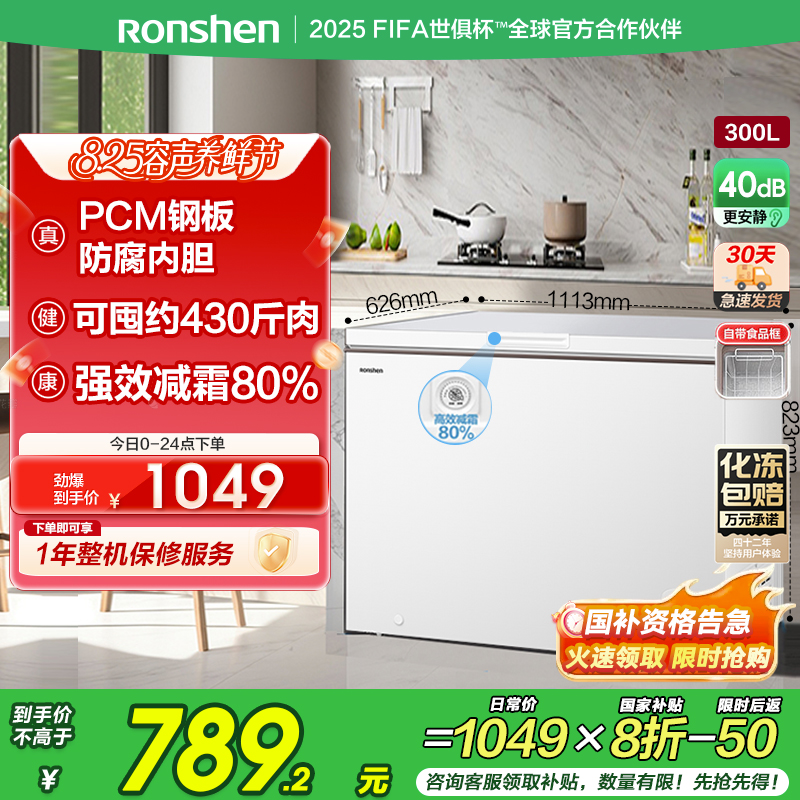 容声(Ronshen)300升家用商用卧式大冷冻柜冷藏冷冻转换大容量 一级能效 (珍珠白)BD/BC-300ZMSM