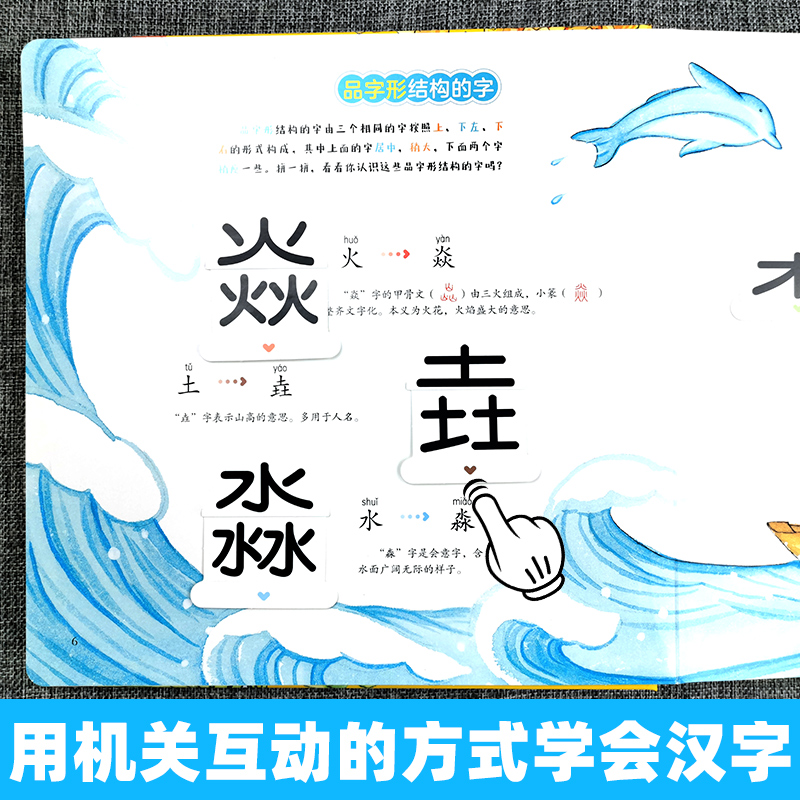 灵动汉字机关书(共2册) [正版]灵动汉字机关书乐读版3-6-7-8岁宝宝识字的故事汉字真好玩幼小衔接一年级幼儿启蒙认字高清大图