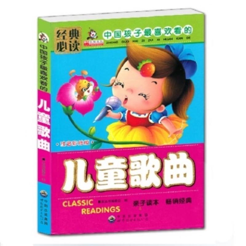 [带简谱]儿童歌曲2-4-5-6岁宝宝儿童图书钢琴简谱/乐谱/歌谱子 儿童歌曲每本183首带曲谱