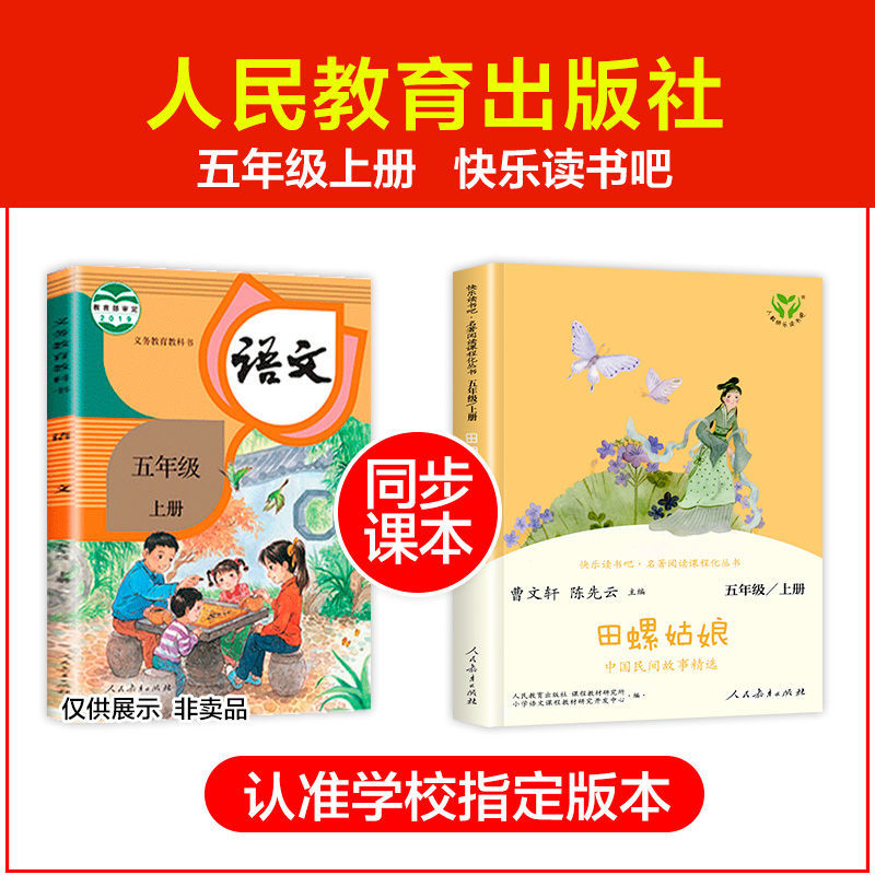 田螺姑娘 [正版]田螺姑娘 快乐读书吧五年级上册小学生课外阅读书籍高清大图