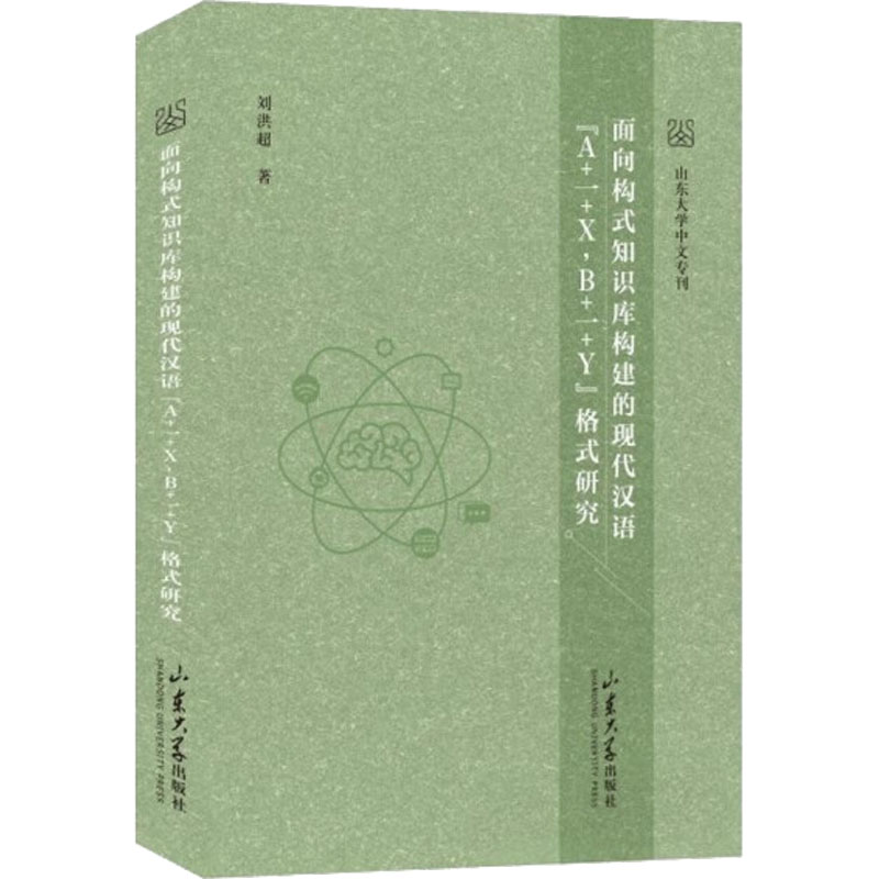 面向构式知识库构建的现代汉语"A+-+X,B+-+Y"格式研究
