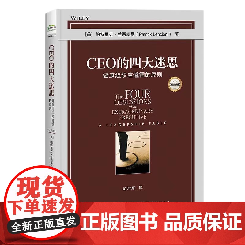 店 兰西奥尼经典著作 全6册 优势+CEO的四大迷思+CEO的五大诱惑+理想的团队成员+打破部门壁垒+六大工作天赋高清大图