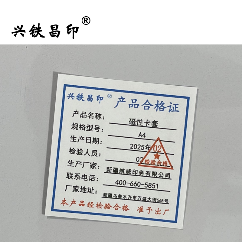 兴铁昌印 磁性卡套 A4 个高清大图