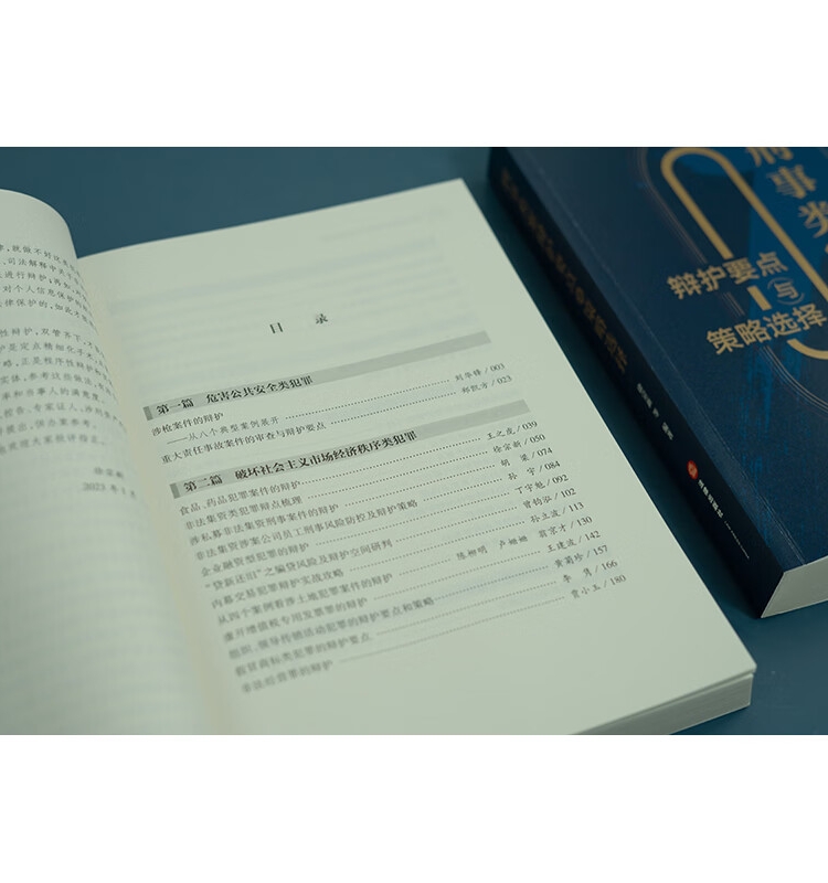 [正版] 刑事类案辩护要点与策略选择 徐宗新 法律出版社 刑事辩护法律实务 法官检察官律师参考书 程序性辩护实体性辩护书高清大图