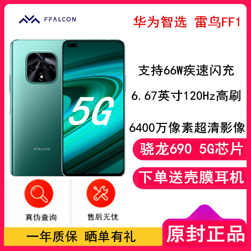 雷鸟FF1 8GB+128GB 5G全网通 冰川湖翠