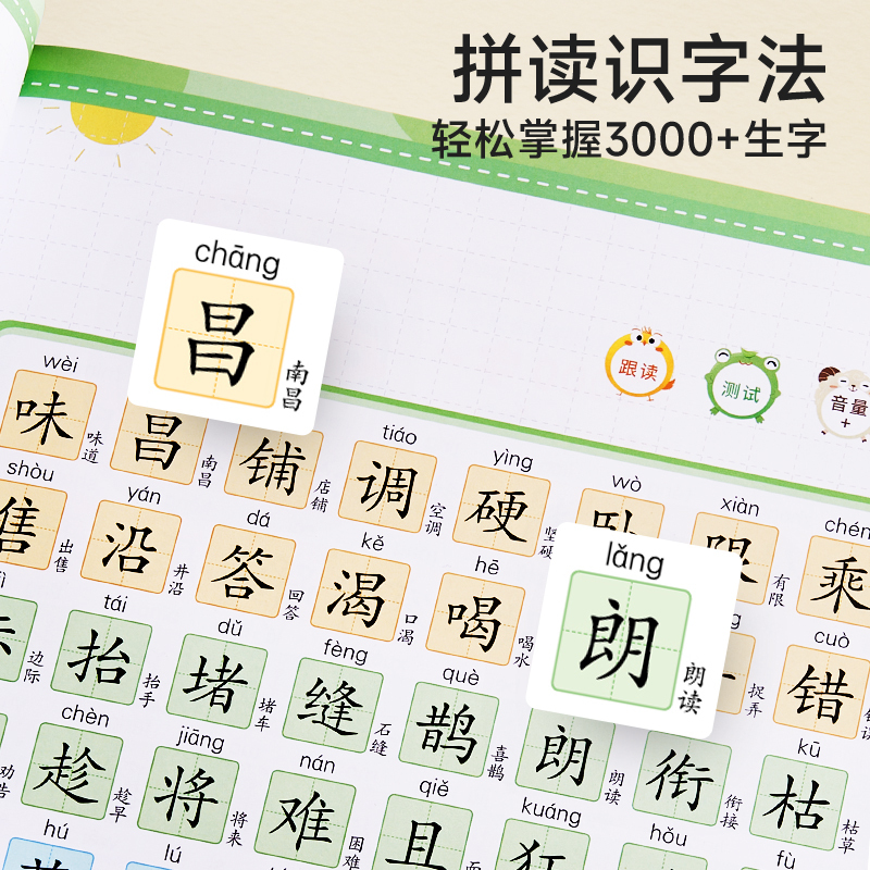 能说会道趣味汉字3000字 [正版]能说会道趣味汉字3000字幼小衔接汉字启蒙 2-8岁幼儿学汉字认字启蒙手指点读发声书