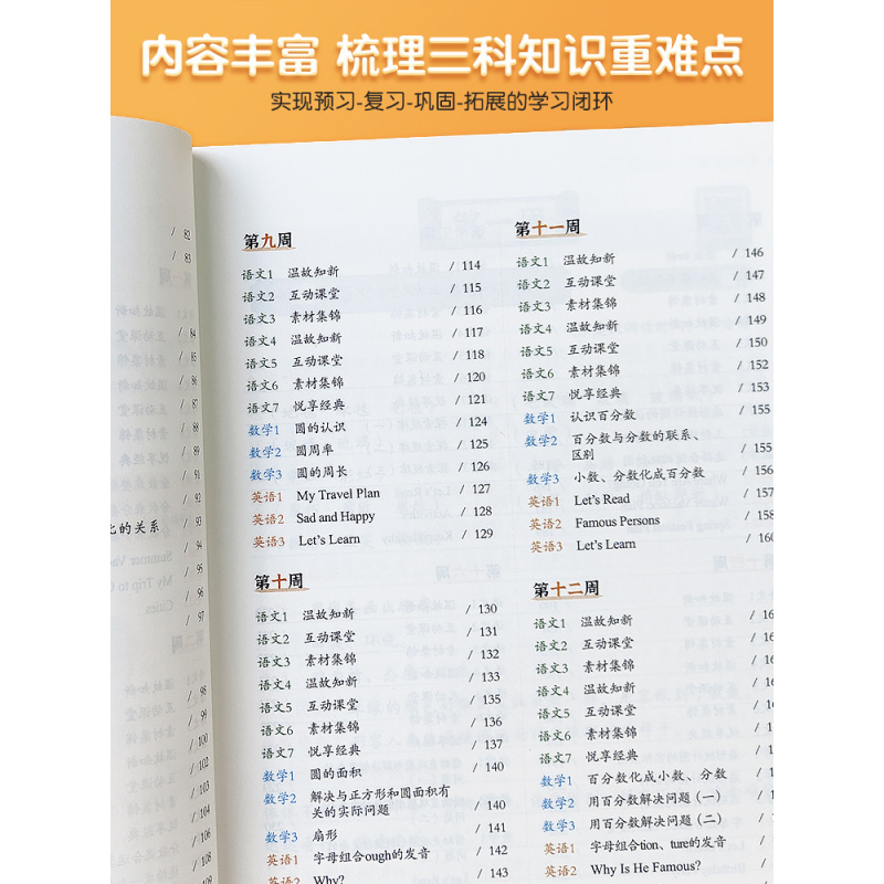 [半小时晚读]每日语数英337记忆法 六年级上 [正版]半小时晚读小学生语文数学英语春夏秋冬337记忆法阅读晨诵晚读每日