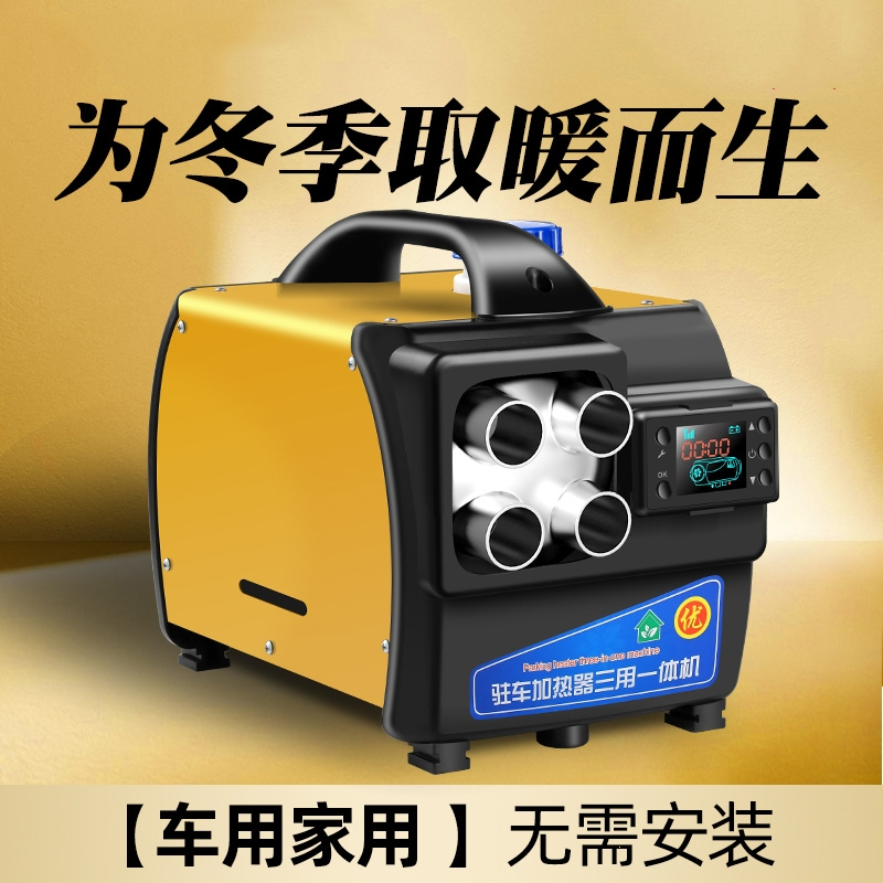 驻车加热器柴油暖风机12v车用24v货车一体机车载暖风机取暖器电热设备