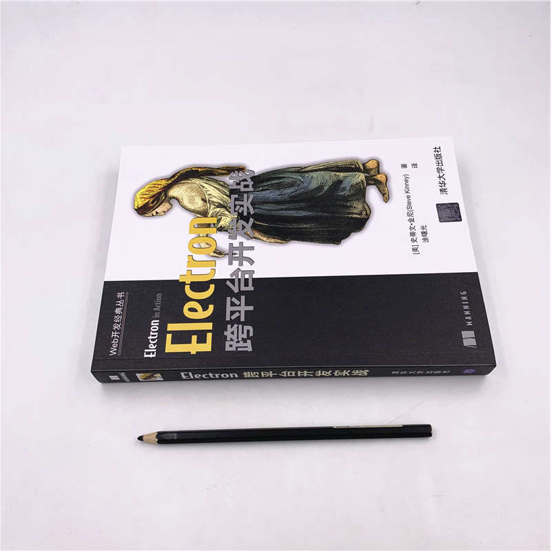 醉染图书Electron跨平台开发实战9787302534891高清大图