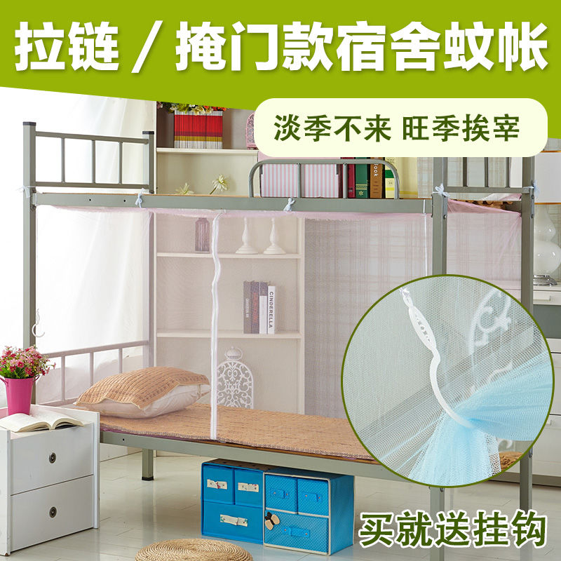 蚊帐 学生蚊帐宿舍寝室上铺下铺女单人床0.9/1.2米蚊帐家用上下床高清大图
