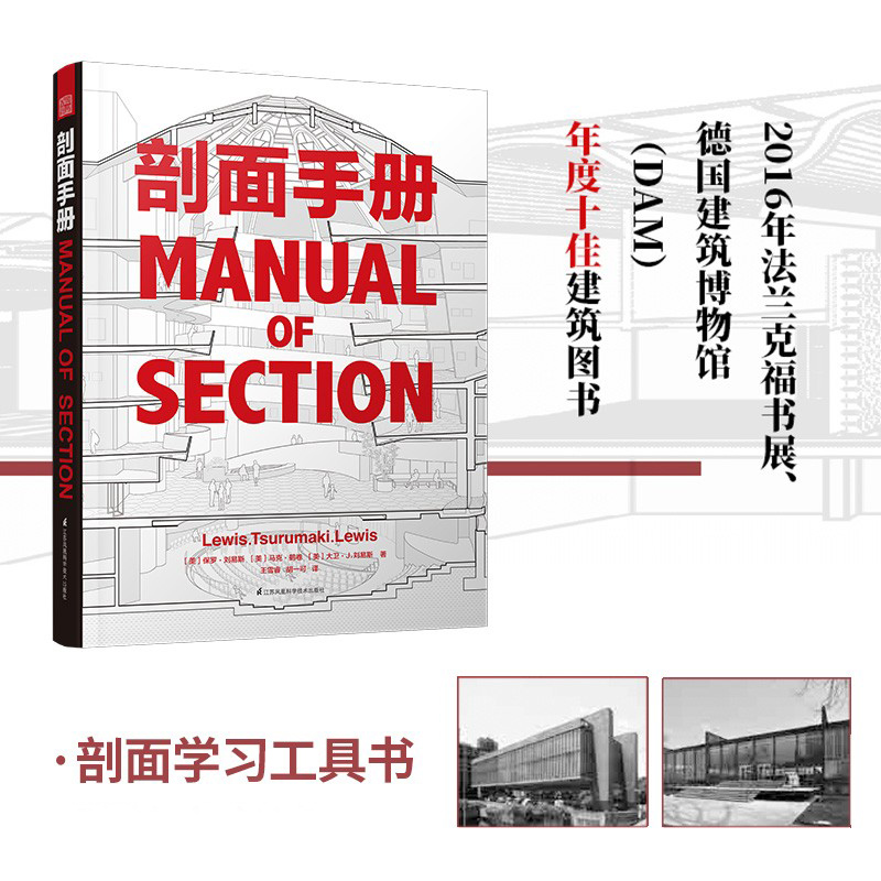 [正版]套装2册建筑思维的草图表达+剖面手册建筑学基础绘图入门宝典剖面图集带你剖析柯布西耶路易斯康赖特等建筑大师的经典高清大图