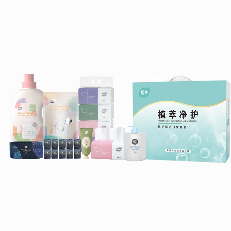 植护植萃净护清洁日化套装ZH9200N16