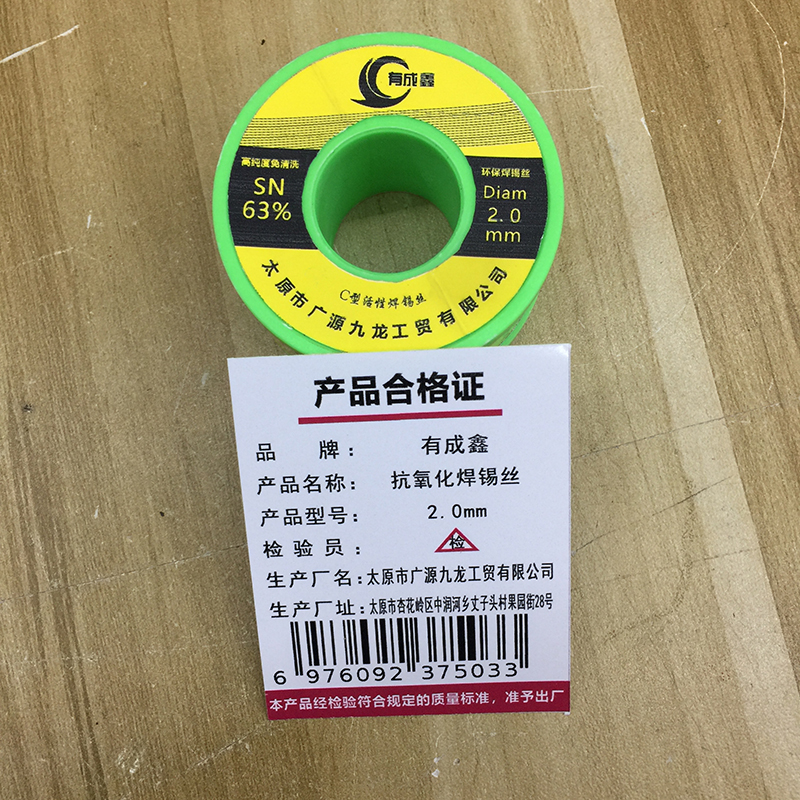 有成鑫 2.0mm 抗氧化焊锡丝 纯焊锡丝 焊丝 卷高清大图