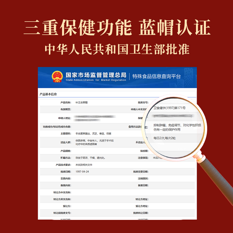 九港集团 补王虫草精 0.3g/粒*40粒*3瓶高清大图