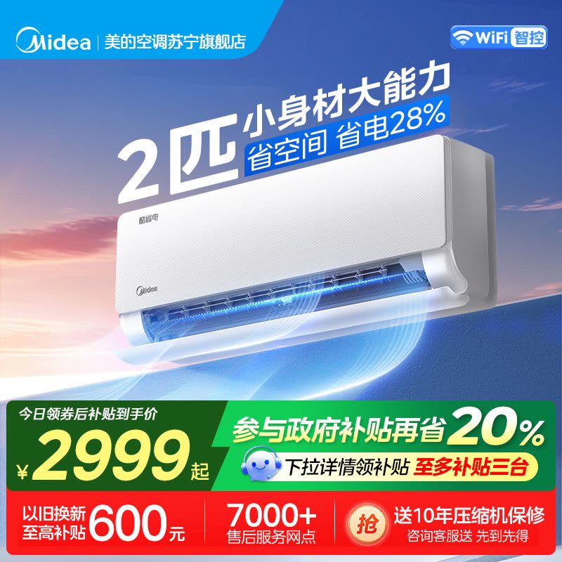美的(Midea)空调挂机酷省电2匹家用一级能效变频冷暖客厅卧室工厂办公室商铺用官方正品KFR-46GW/N8KS1-1图片