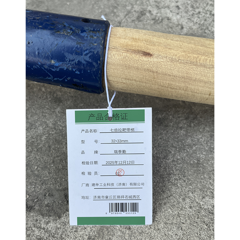 瑞季勤 七齿拉耙带柄 32*33mm 把高清大图