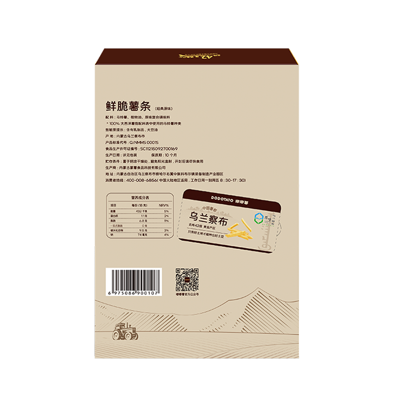 嘟嘟薯鲜脆薯条(经典原味)180g 盒装零食小吃鲜切原薯片休闲独立包装