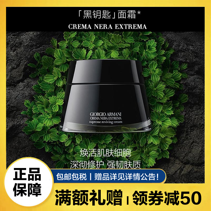 阿玛尼(ARMANI)黑钥匙至臻奂颜面霜50ml 乳霜补水修护紧致 千熙黑矅岩